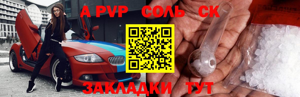 Зима  APVP СК КРИС  Альфа ПВП Соль  APVP Crystall  Вход с VPN 