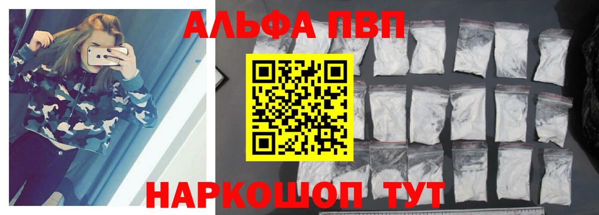 Альфа ПВП кристаллы Зима