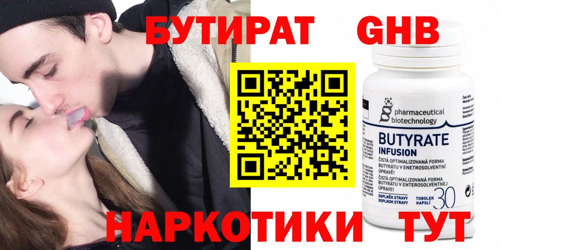 БУТИРАТ 99% Зима