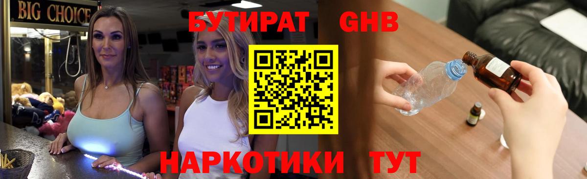 Бутират  БУТИРАТ вода  Вход с VPN  Зима 