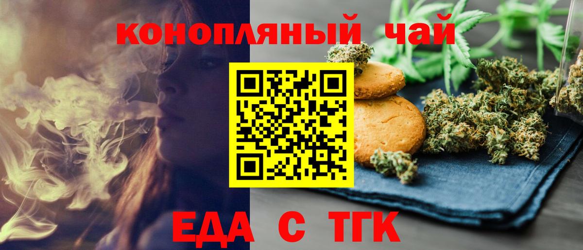 Еда ТГК марихуана  Вход с VPN  Зима 