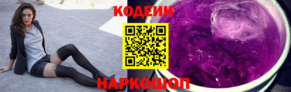 Зима  Кодеиновый сироп Lean Purple Drank  купить  цена  Codein напиток Lean (лин)  Вход с VPN 