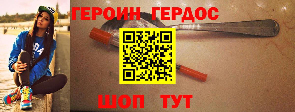 ГЕРОИН VHQ  Вход с VPN  Зима 