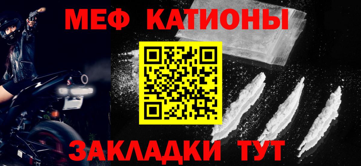 МЯУ-МЯУ кристаллы  Мефедрон  МЕФ мука  Зима  Вход с VPN 